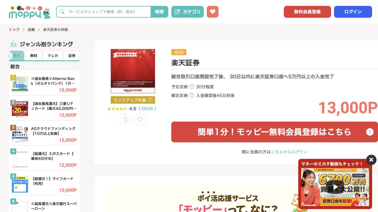 2026年8月11日に確認したモッピーの楽天証券案件ページ